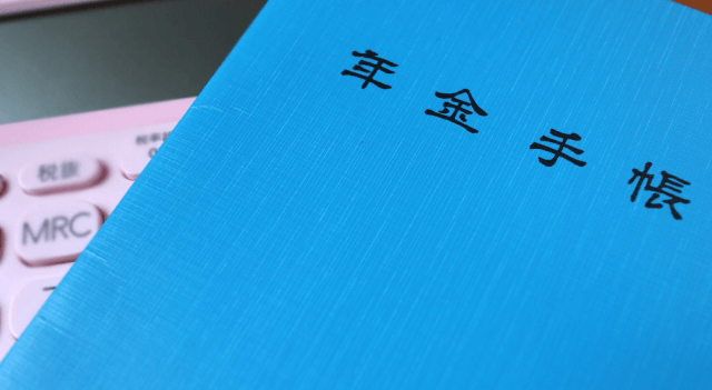 年金受給の手続きについて