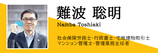 難波聡明 プロフィール